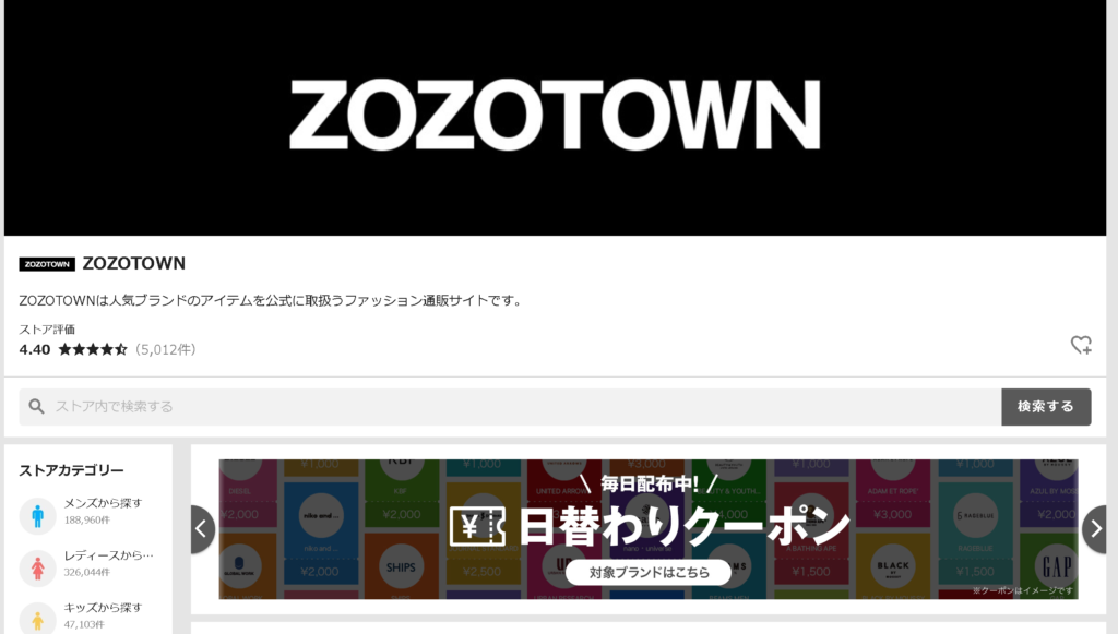 比較 Zozotownの日替わりクーポンは本家とpaypayモールでどう違う うち活のススメ